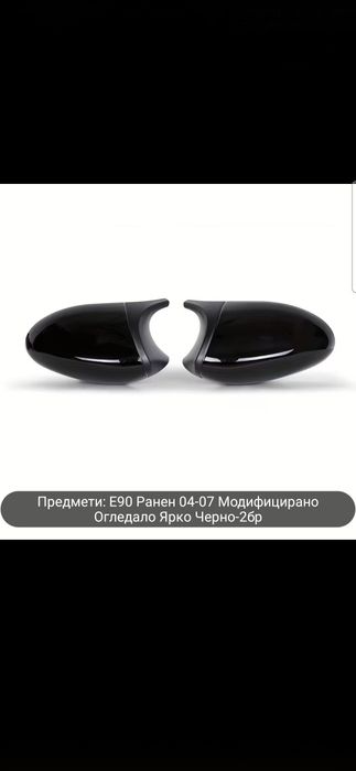 Капаци за огледала тип Батман Bmw E90 /E91