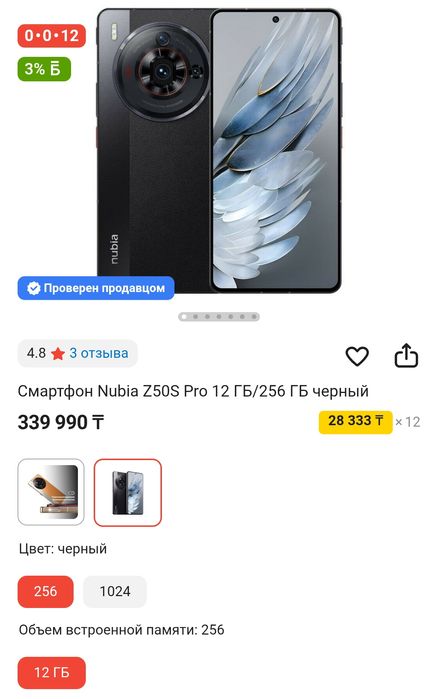 Nubia Z50S Pro, snap8 gen2, 256/12+10 озу, срочно продам!