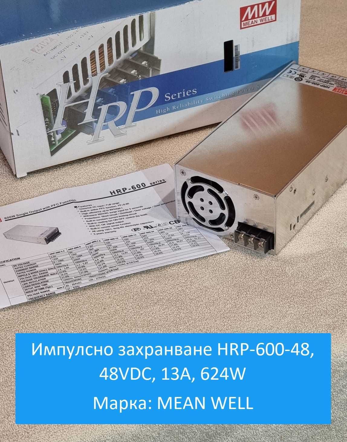 Импулсно захранване HRP-600-48, 48VDC, 13A, 624W