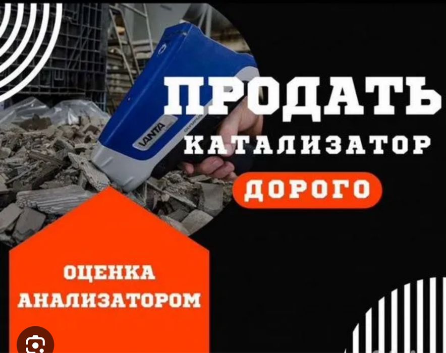 Прием катализаторов без посредников дорого