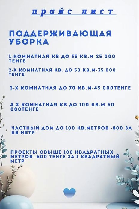 Шымкент Уборка.