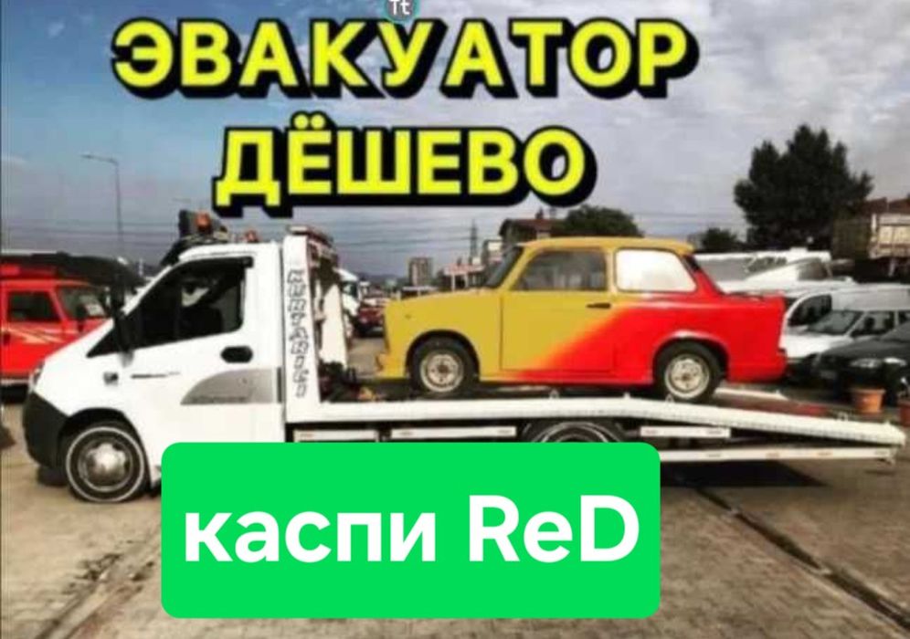 Эвакуатор Усть Каменогорск Недорого круглосуточно