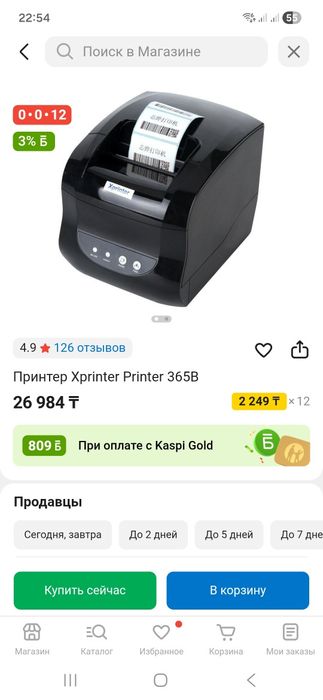 Продам принтер для каспий, работает на блютузе