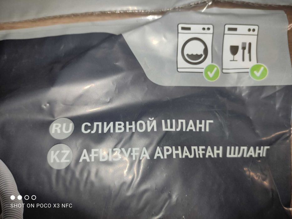 Шланг сливной 2,5 метра новый, станция метро Москва