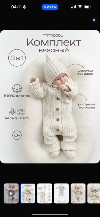 Продам комплект на выписку mimibaby и с вб