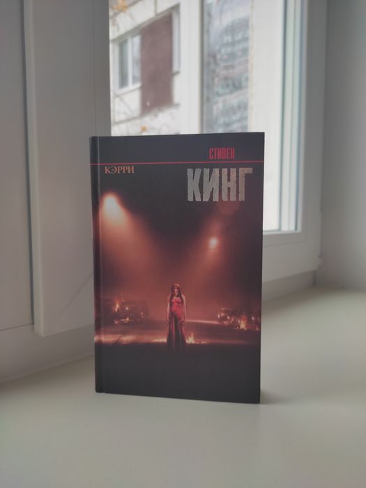 продам книгу Стивена Кинга