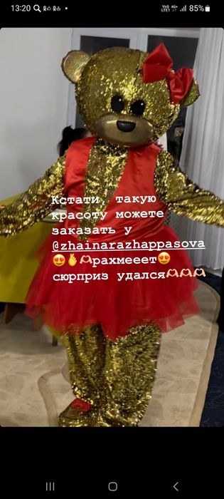 Золотая мишка украсит любой ваш праздник.