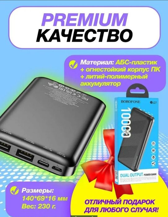 Power bank, 10000 mAh, качество ЛЮКС.