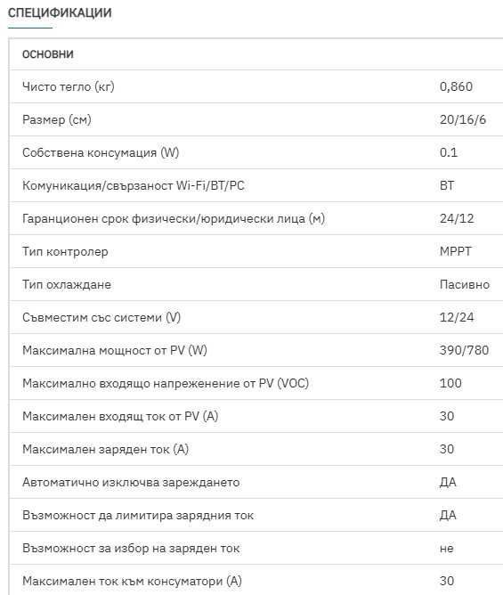 Соларен MPPT контролер 30A със Bluetooth и вход от PV до 100V
