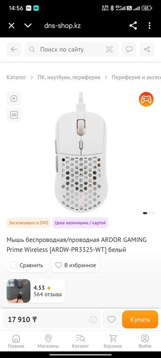 Новая беспроводная мышка ardor gaming