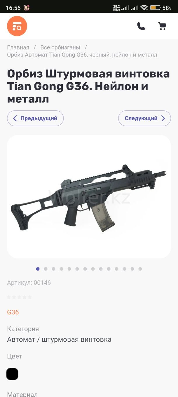 Орбиз Штурмовая винтовка Tian Gong G36. Нейлон и металл