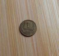 Монета с номинал една стотинка