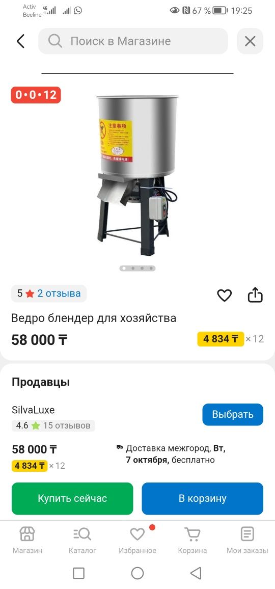 Ведро блендр для хозайства