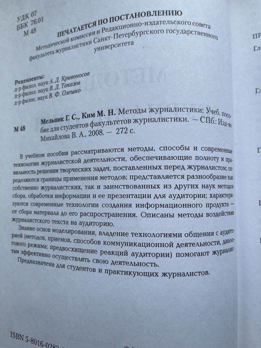 Продается учебное пособие для журналистики