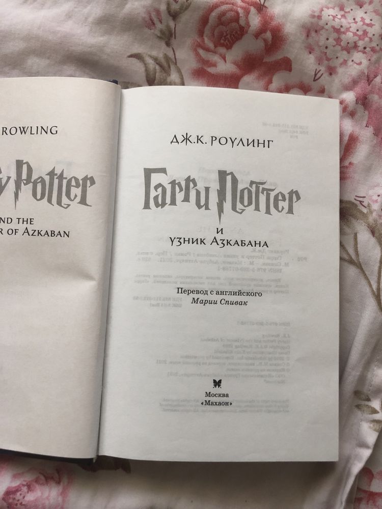 Книга Гарри Поттер 3 часть