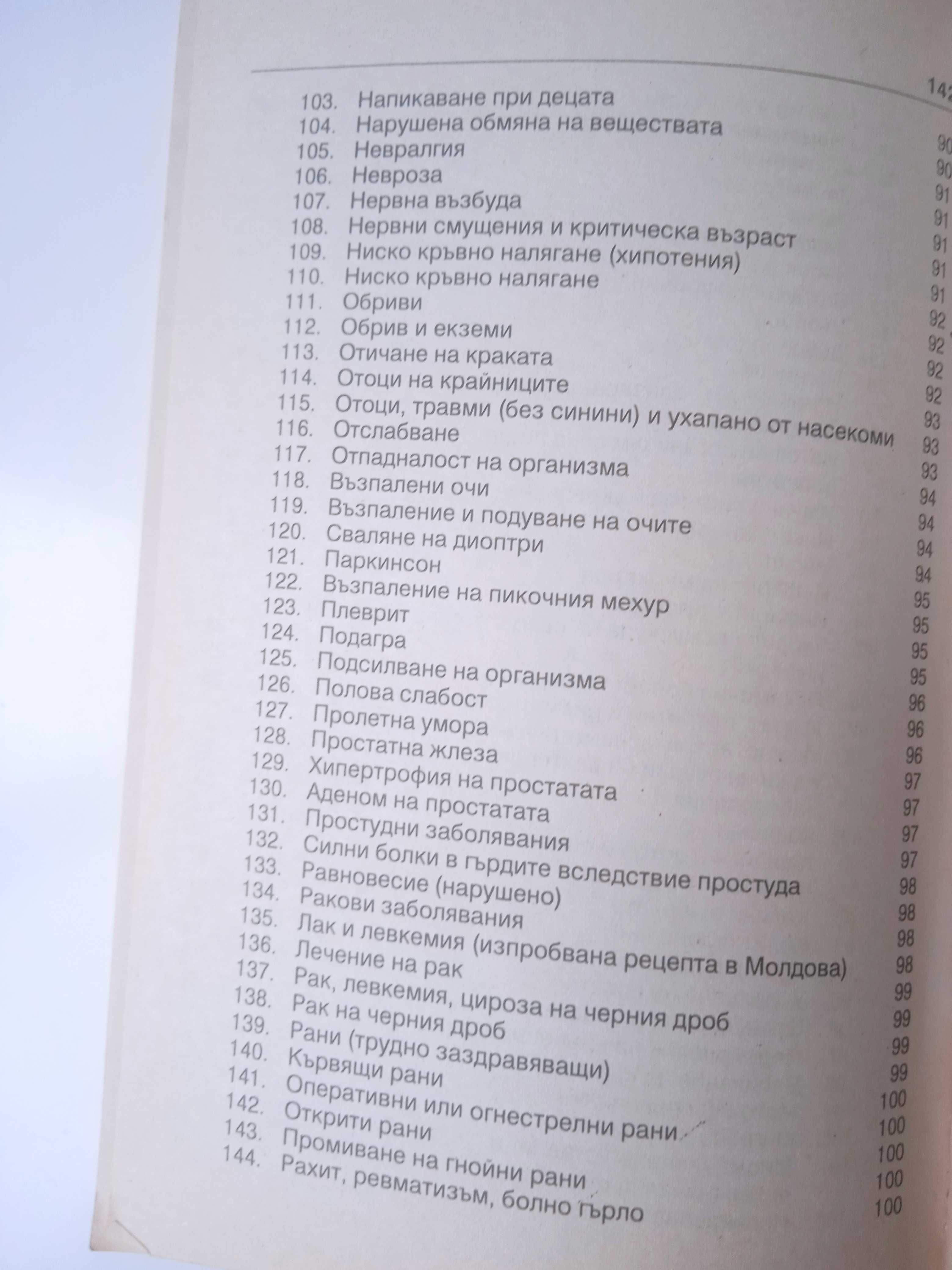 Нашата народна лечителка, диагностичка и пророчица сестра Рая Гарджева