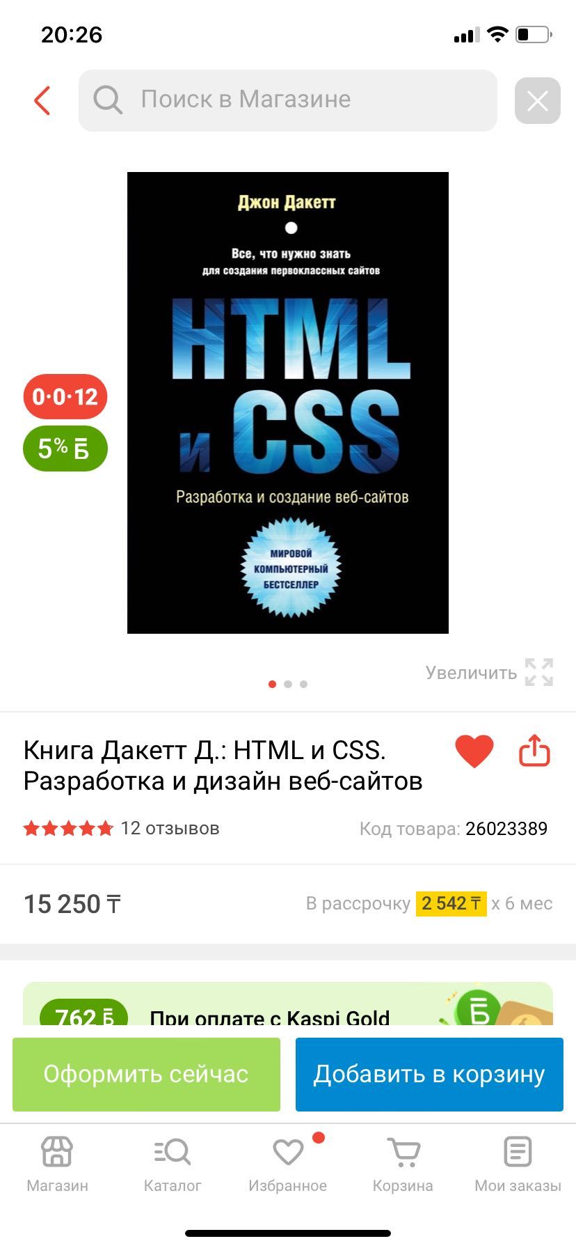 Книга Дакетт Д.: HTML и CSS. Разработка и дизайн веб-сайтов