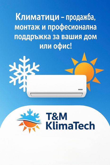 T&M КлимаТех – Монтаж, демонтаж и профилактика на климатици