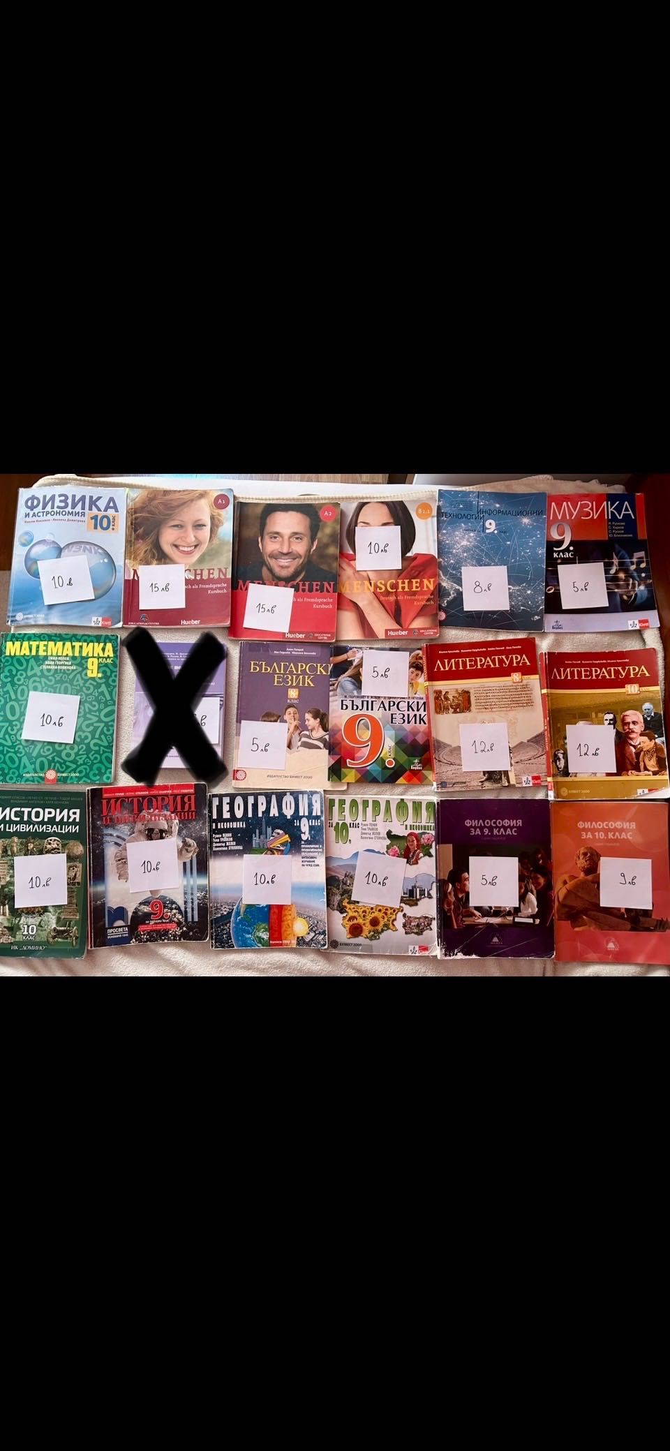 Учебници за 8,9,10 клас