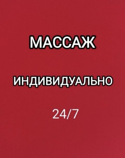 Массаж от Дарины