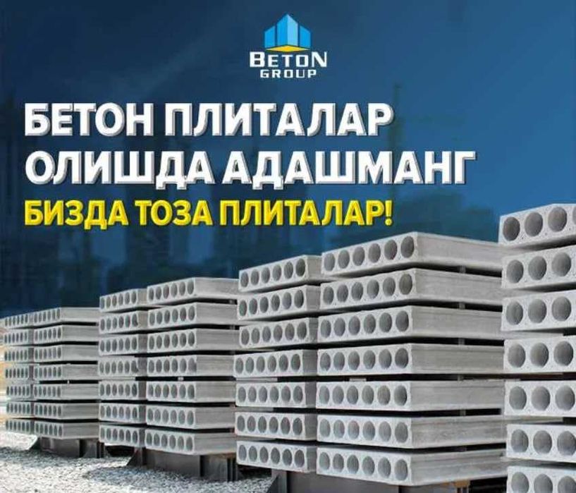 Бетонные плиты | перекрытия | Бетон плита | Beton plita | BTGROUP-14
