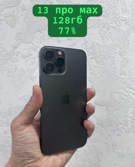 Айфон 13 про мах