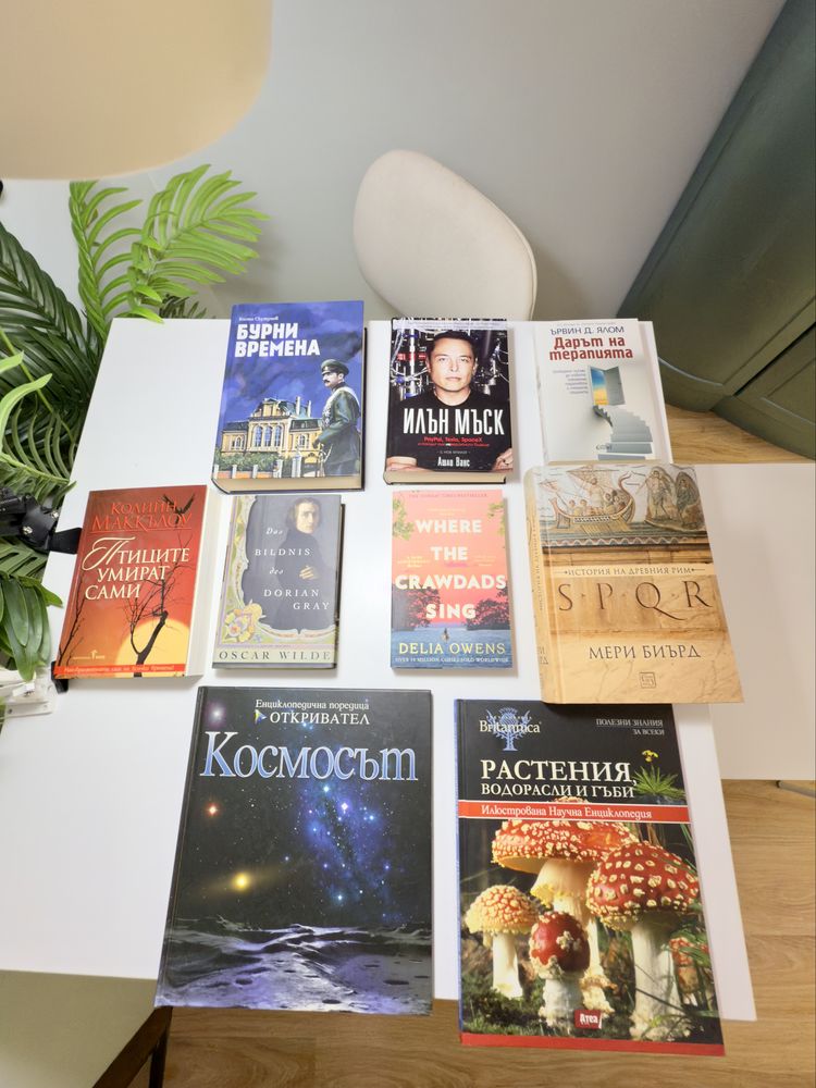 Книги на български, английски и немски език