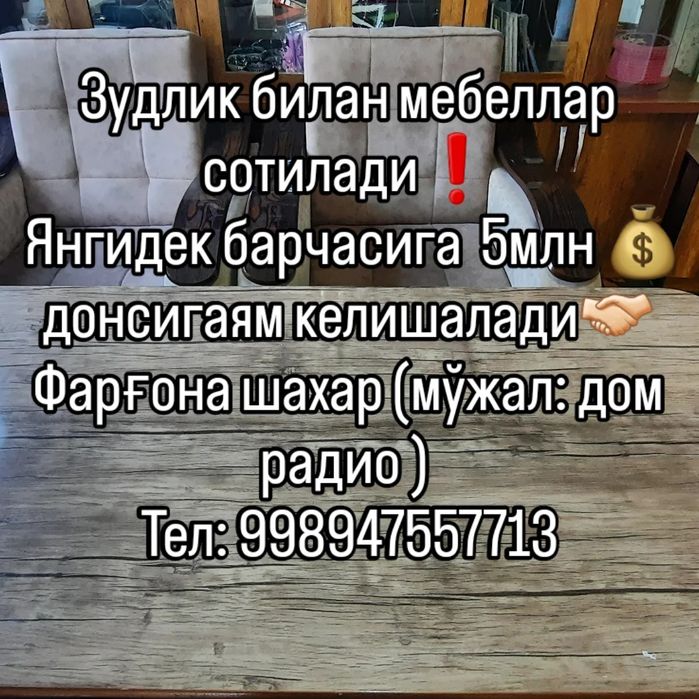 Мебеллар сотилади зудлик билан!