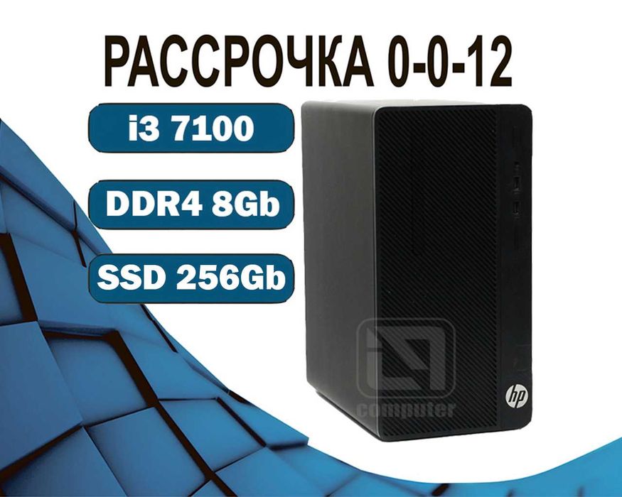 i3 7100/ 8Gb HP Компьютер офисный  на SSD