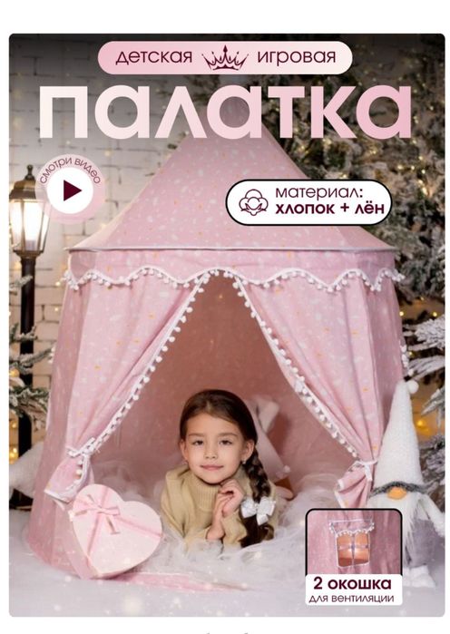 Детские домик палатка вигвам подарок на новый год