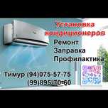 Ремонт, установка, демонтаж кондиционеров