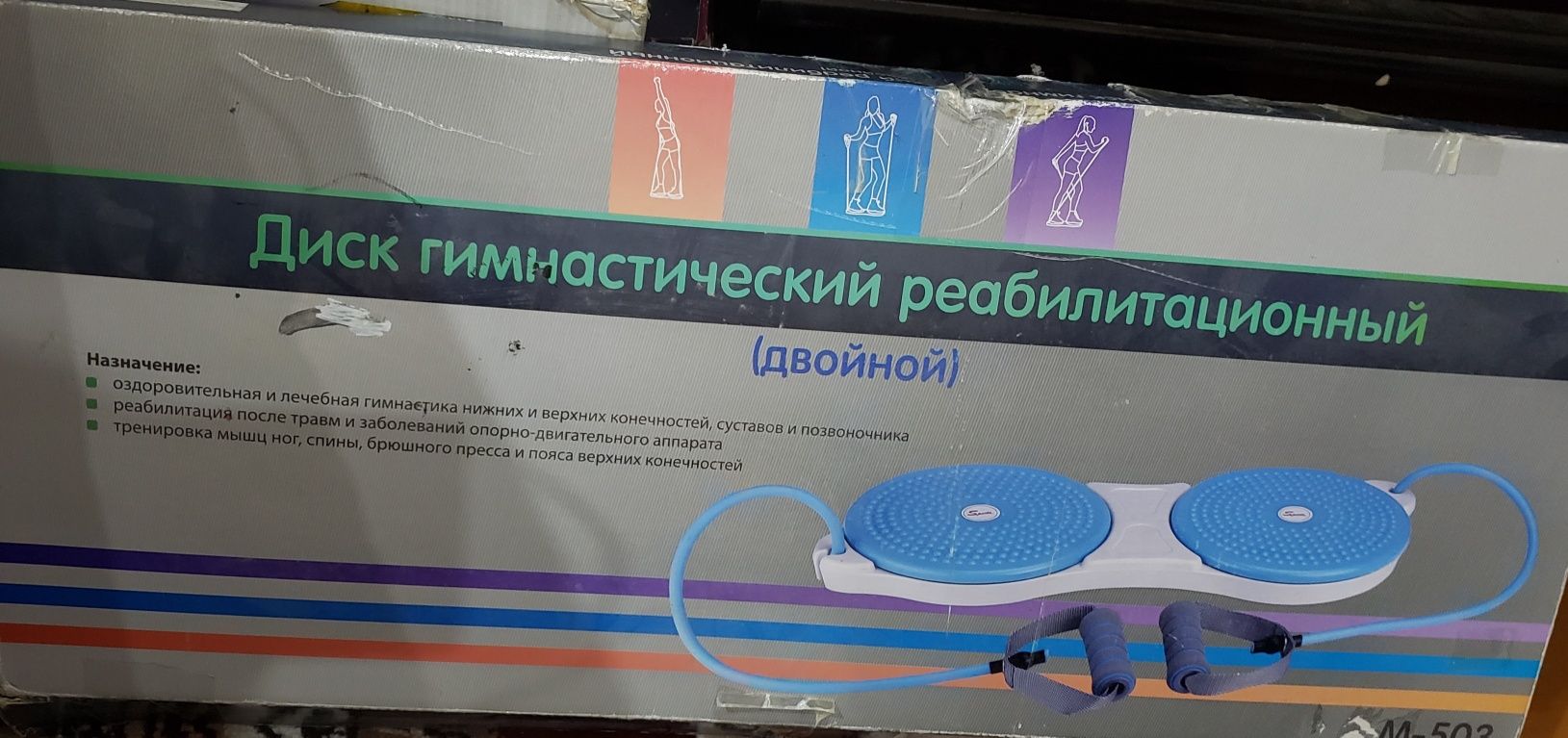 Диск гимнастический реабилитационный