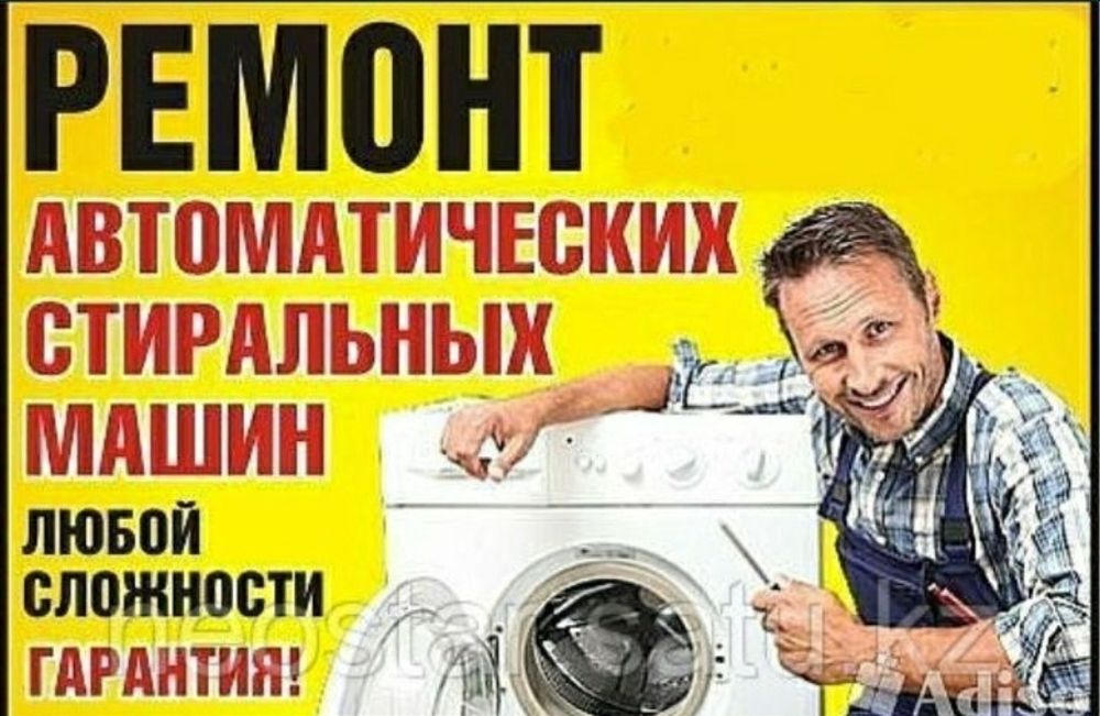 Ремонт стиральных и посудамоечных машин