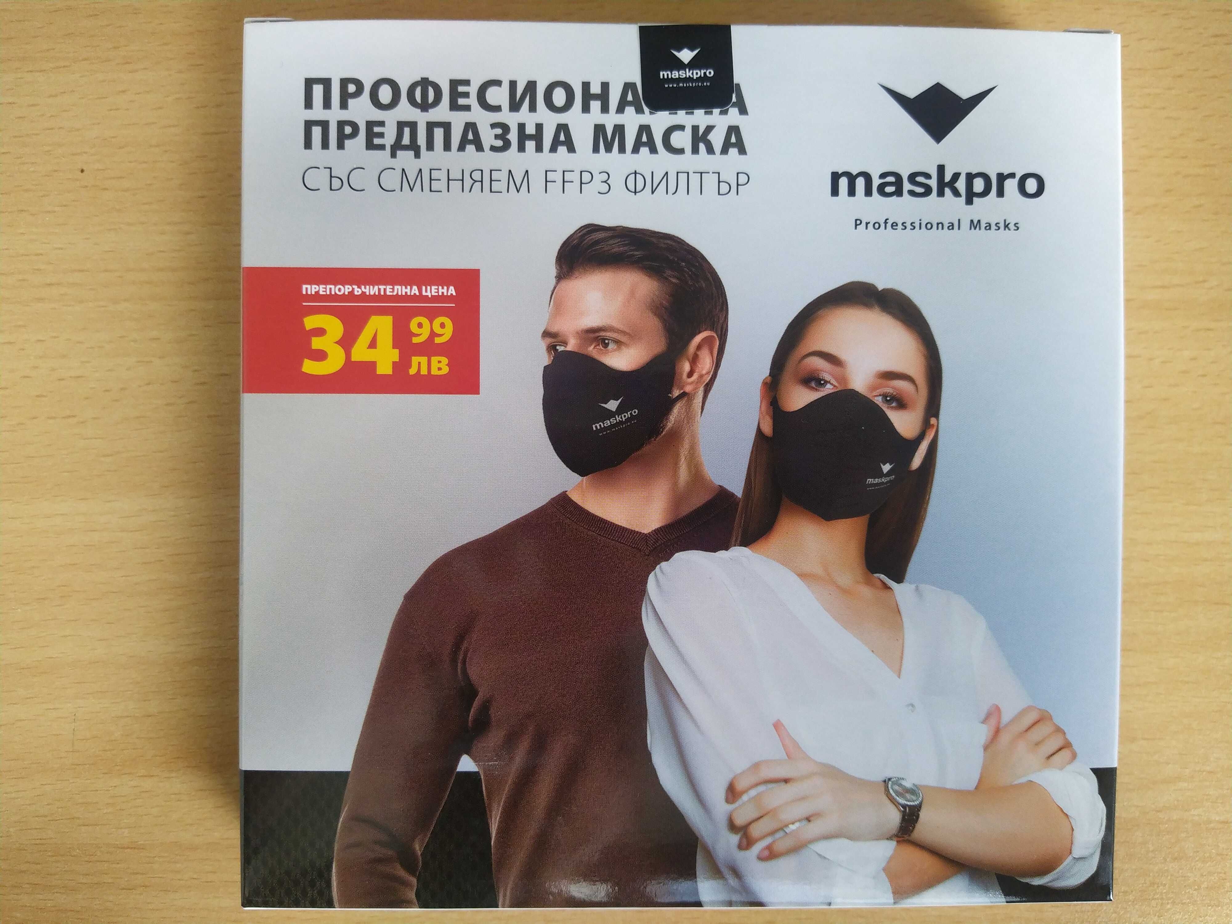 MaskPro – Професионална предпазна маска със сменяем филтър