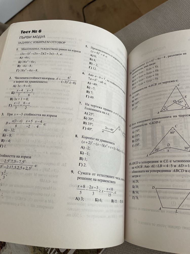 Книга за ученика , помагало по математика за 7 клас