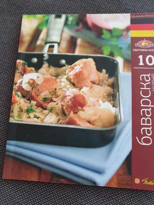 Готварски книжки