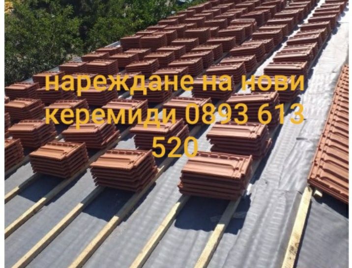 Цена за ремонт на покриви Майстори улуци София Перник Кюстендил цени