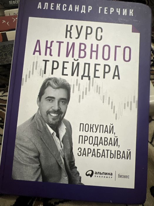 Курс активного трейдера.