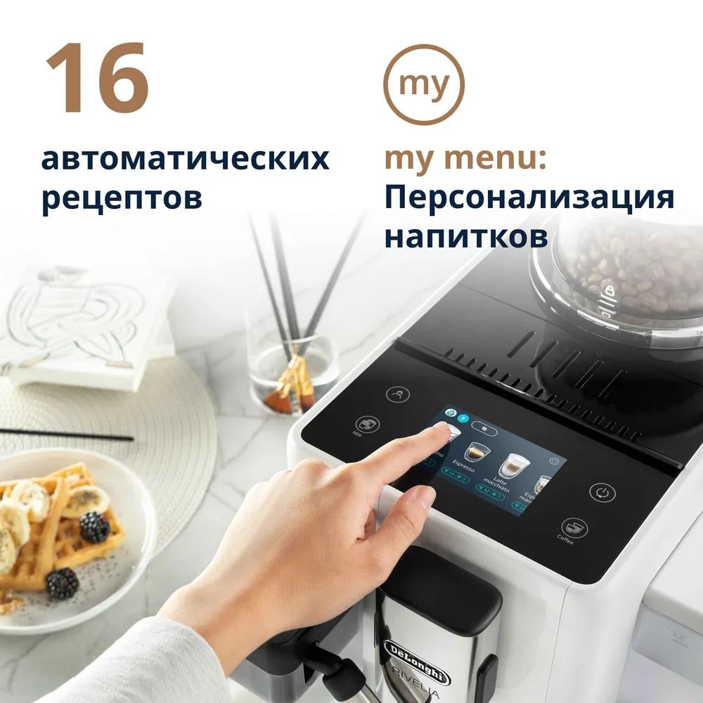 Кофемашина Delonghi EXAM440.55.W Rivelia
