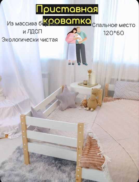Приставная кровать