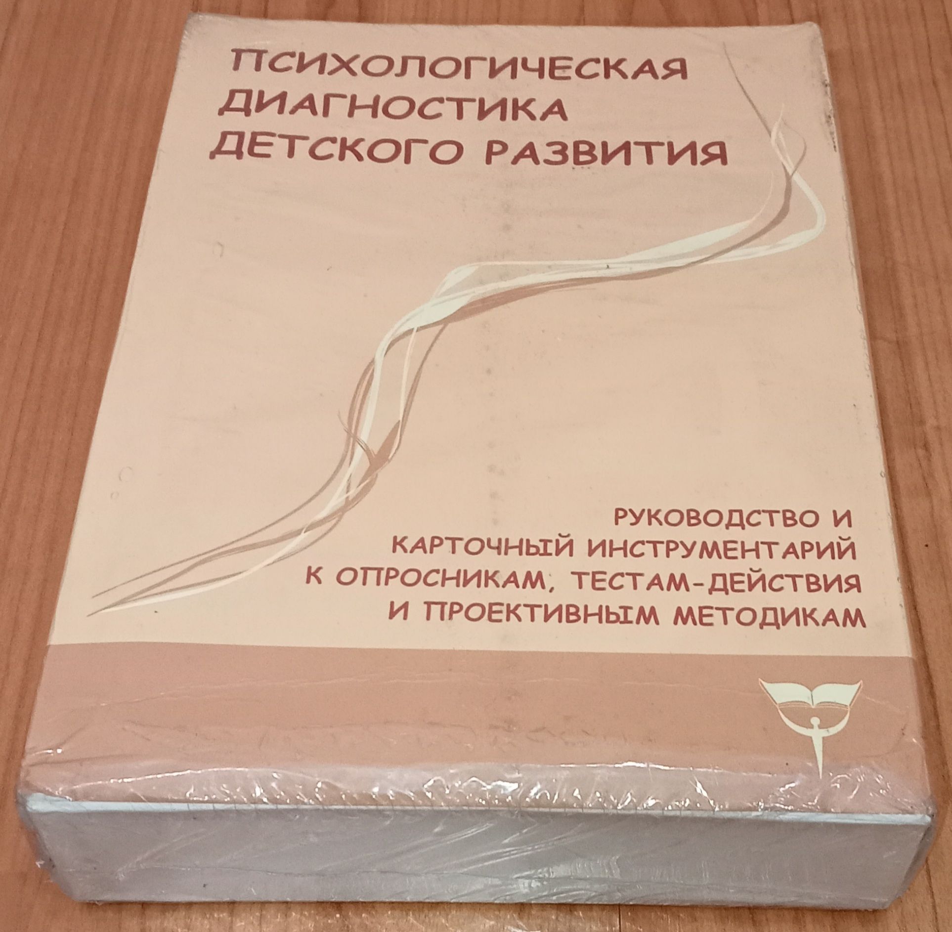 Книга психологическая диагностика детского развития