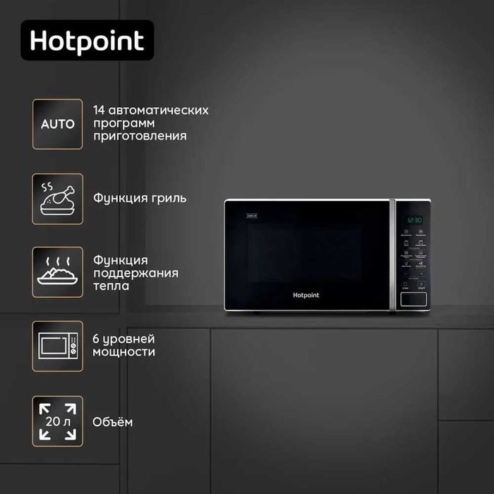 Микроволновая печь с грилем Hotpoint MWHA