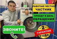 Ремонт стиральной машины Алматы вызов на дом срочный выезд