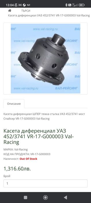 Блокаж диференциал за УАЗ
