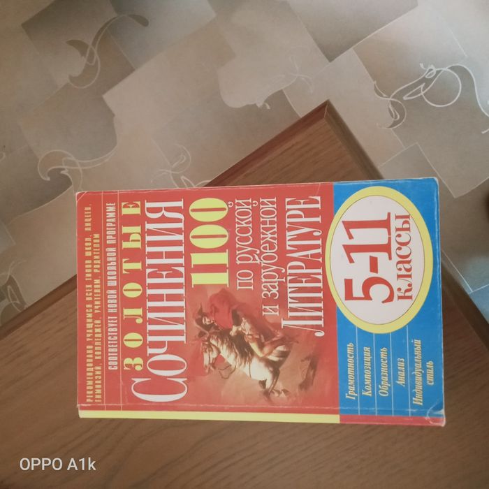 Книга .золотые сочинения 1100