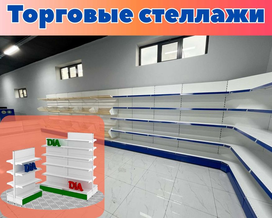Металлический стеллаж сборный, торговые стеллажи, железная мебель aets
