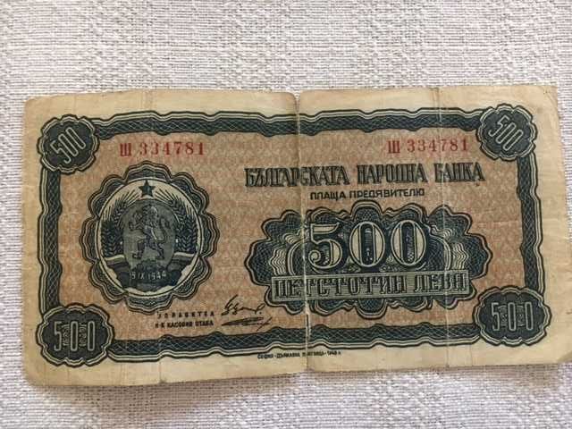 500 лв от 1948 г.