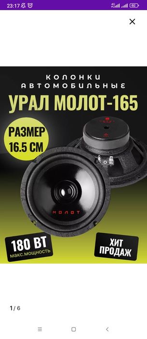 Колонки Урал Молния.