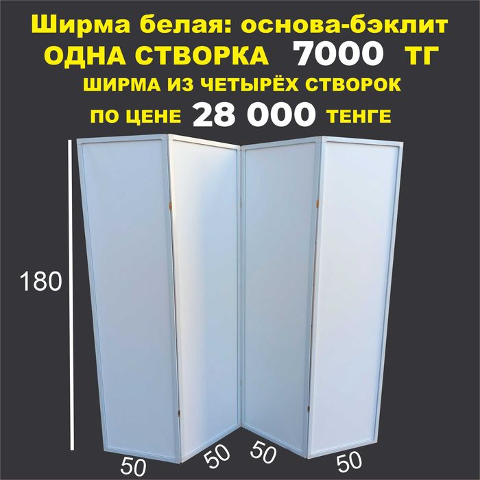 Ширмы. Перегородка. Зонирование помещений.