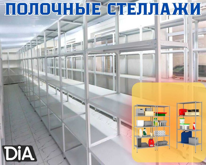 Стеллаж с полками, металлические стеллажи, архивный стеллаж aesp